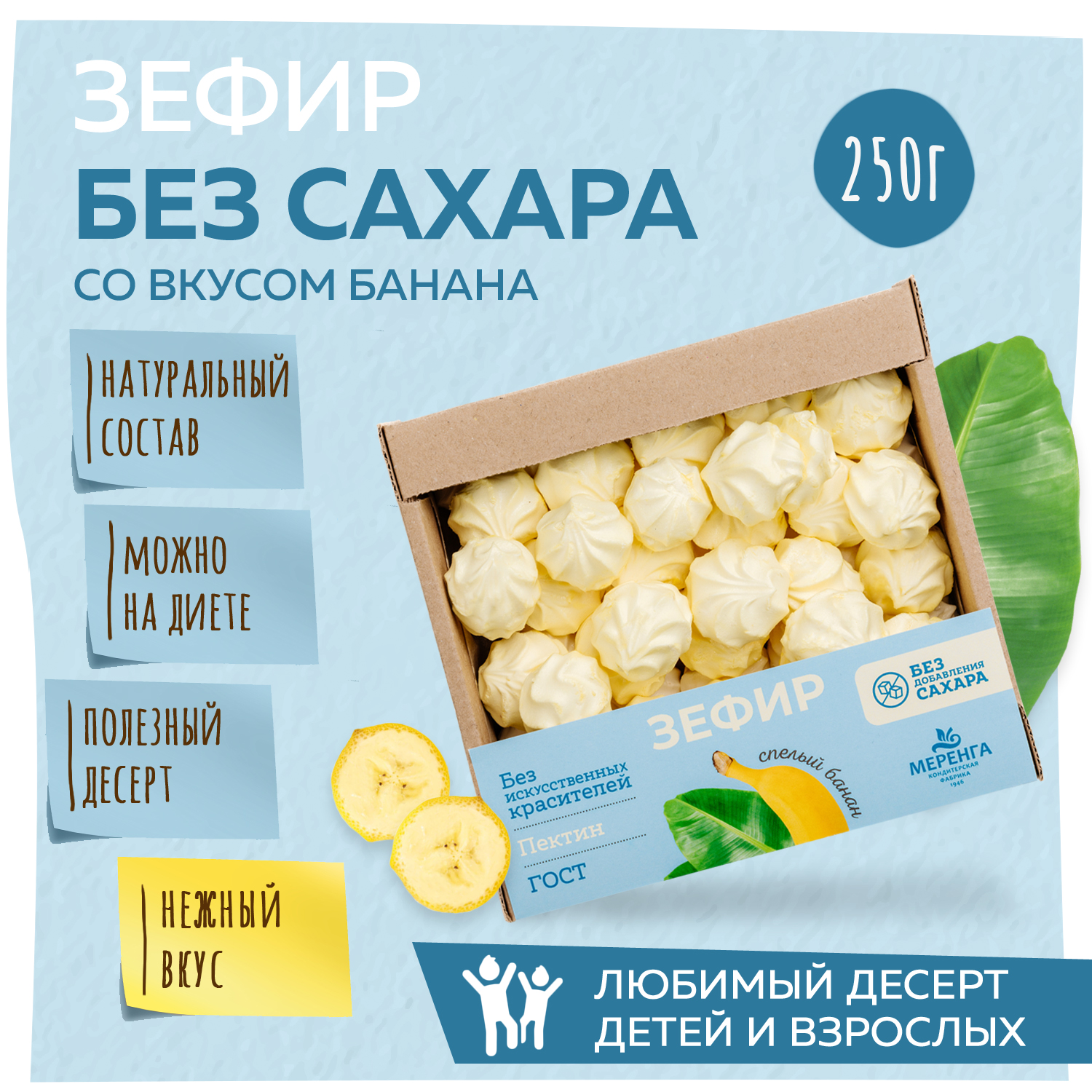 Зефир МЕРЕНГА без сахара со вкусом банана 250 г - фото 2