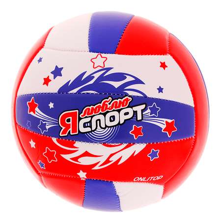 Мяч волейбольный ONLITOP Я люблю спорт