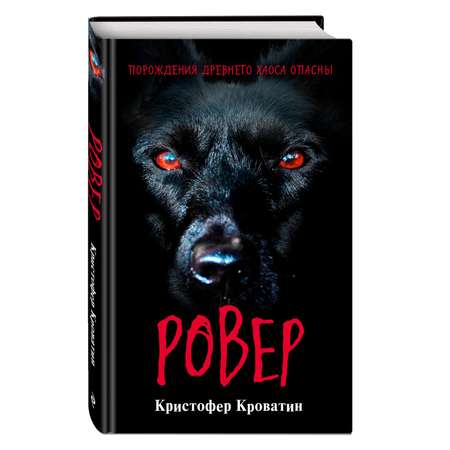 Книга Эксмо Ровер