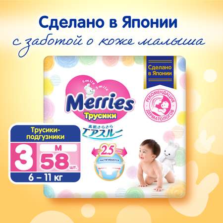 Трусики Merries 58 шт. M