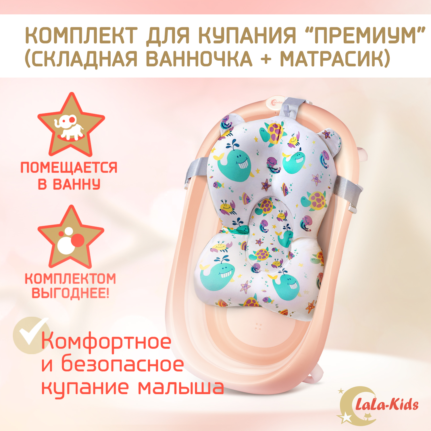 Детская ванночка LaLa-Kids складная с матрасиком для купания новорожденных - фото 2