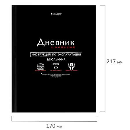 Дневник школьный Brauberg 1-11 класс канцелярия