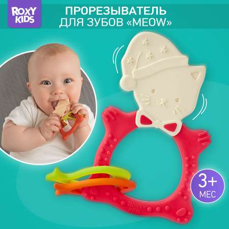 Прорезыватель для зубов ROXY-KIDS Meow teether цвет коралловый