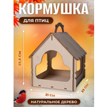 Деревянная LAMMYS TOYS кормушка навесная