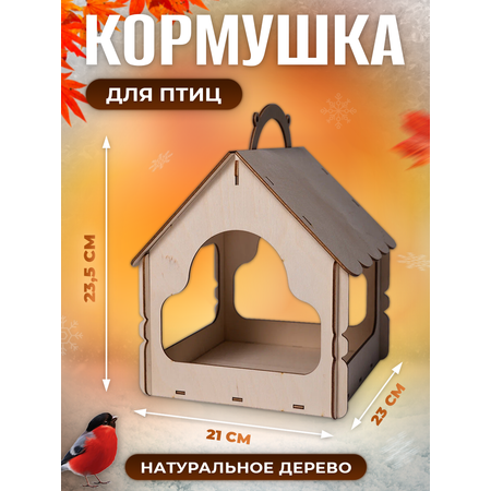 Деревянная LAMMYS TOYS кормушка навесная