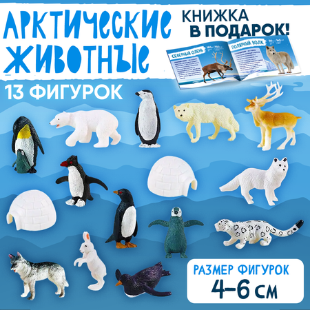 игровой набор BOONI арктические животные