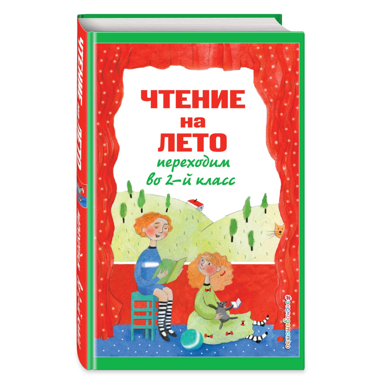 Книга Эксмо Чтение на лето Переходим во 2-й класс - фото 1