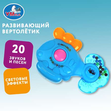 Игрушка развивающая Умка Синий трактор Вертолетик 357744