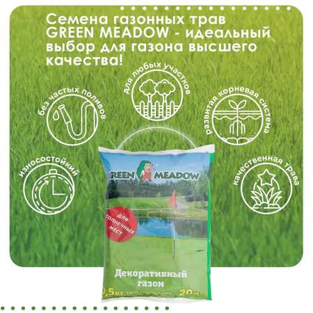 Семена трав GREEN MEADOW для декоративного газона Солнечный 0.5кг