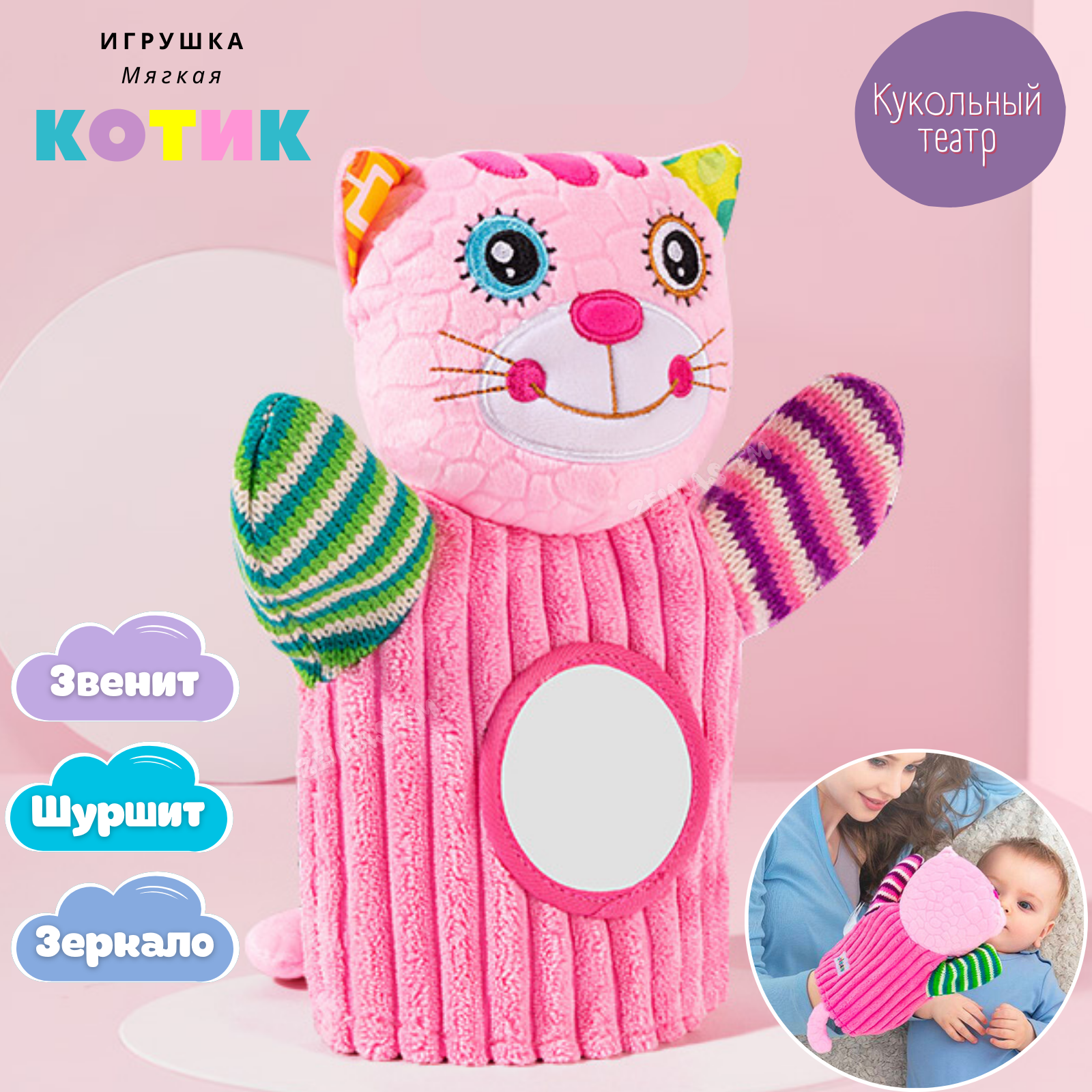 Игрушка развивающая на руку Zeimas Кот погремушка с зеркалом - фото 1