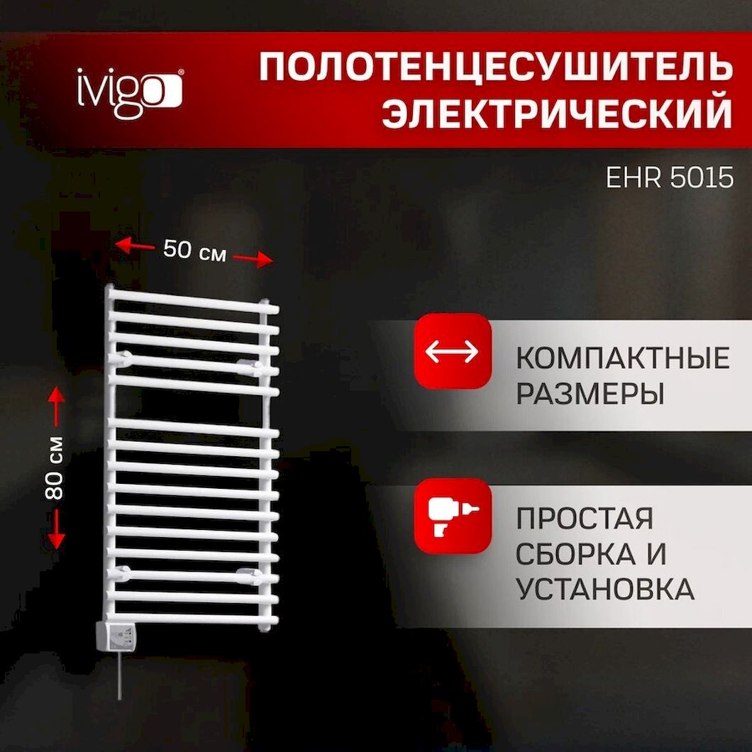 Полотенцесушитель iVigo EHR 5015 350Вт белый лесенка - фото 6