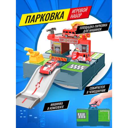 Парковка FANJIA TOYS Пожарные многоуровневый