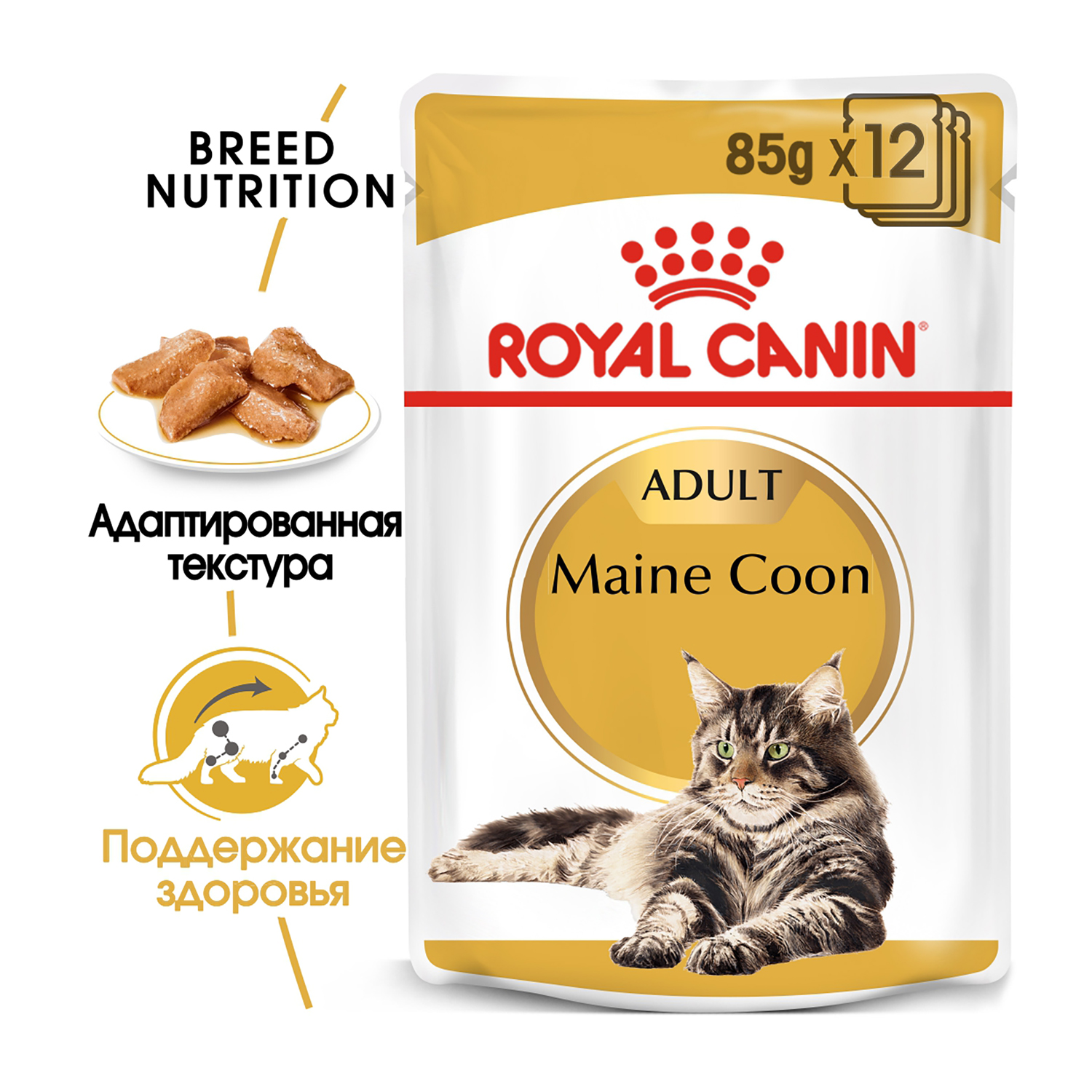 Корм влажный для кошек ROYAL CANIN Maine Coon 85г породы мейн-кун пауч - фото 1