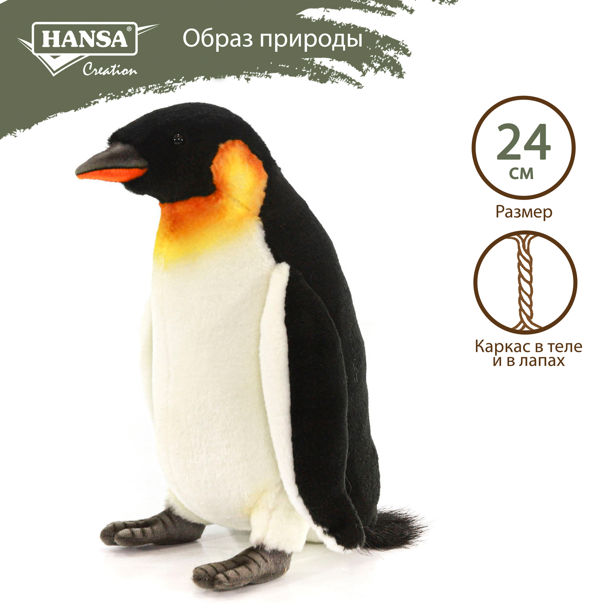 Реалистичная мягкая игрушка HANSA Императорский пингвин 24 см - фото 1