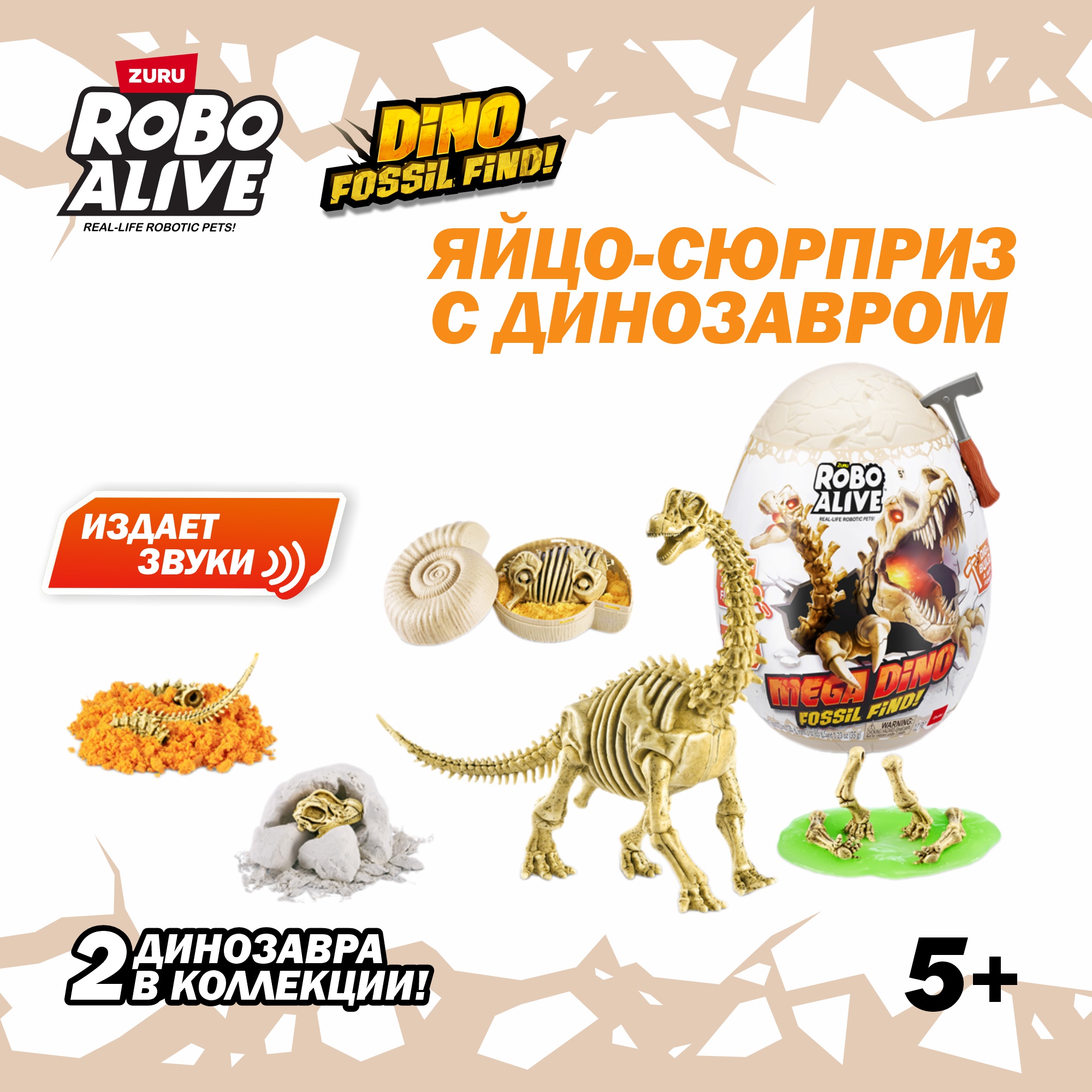 Набор игровой Zuru Robo Alive Mega Dino Fossil Find Яйцо в непрозрачной упаковке (Сюрприз) 71102 - фото 1