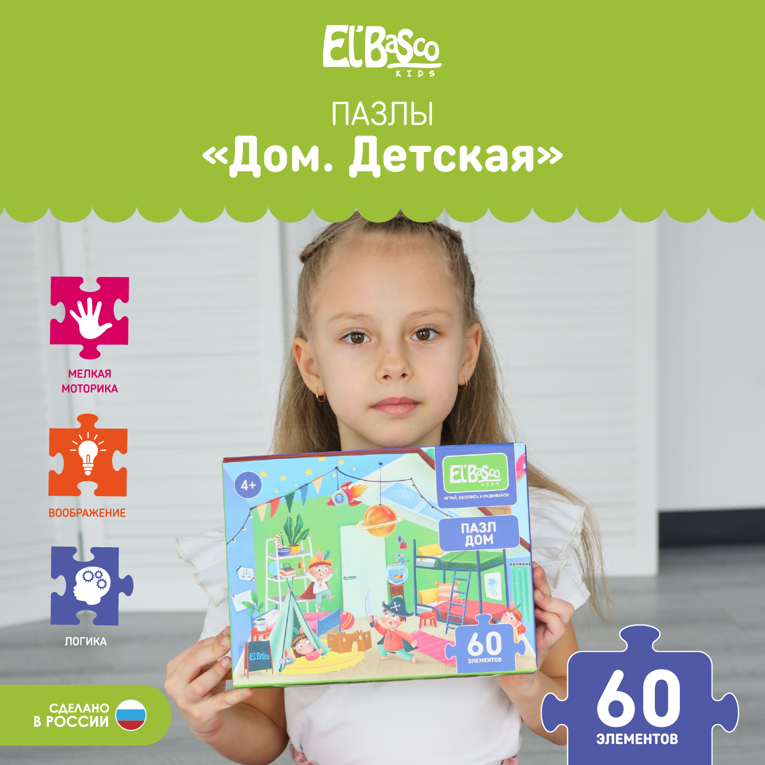 Пазл детский El BascoKids 32х23 см Дом. Ванная 60 элементов - фото 1