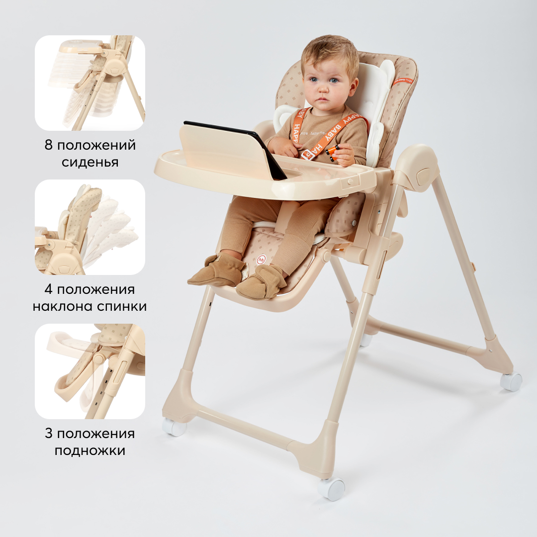 Стул для кормления Happy Baby William pro sand купить по цене 11363 ₽ в  интернет-магазине Детский мир