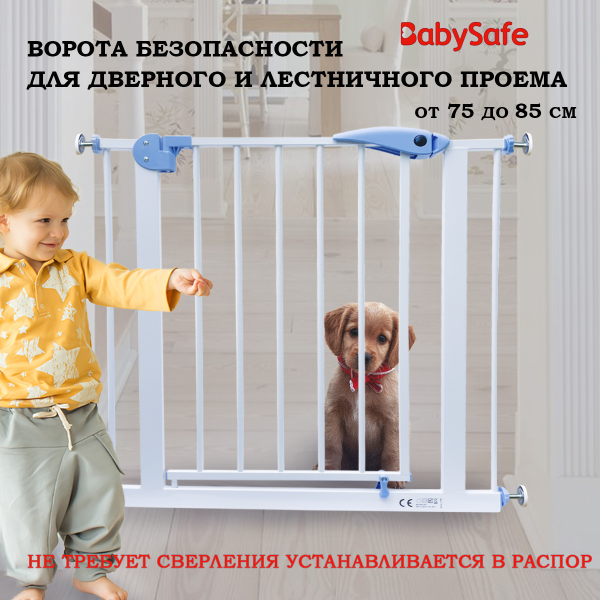 Барьер-калитка в дверной проем Baby Safe 75-85 cm XY-008 купить по цене  4190 ₽ в интернет-магазине Детский мир