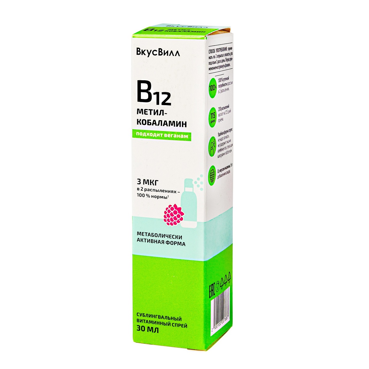 Витамин B12 ВкусВилл метилкобаламин спрей 30 мл купить по цене 649 ₽ в  интернет-магазине Детский мир