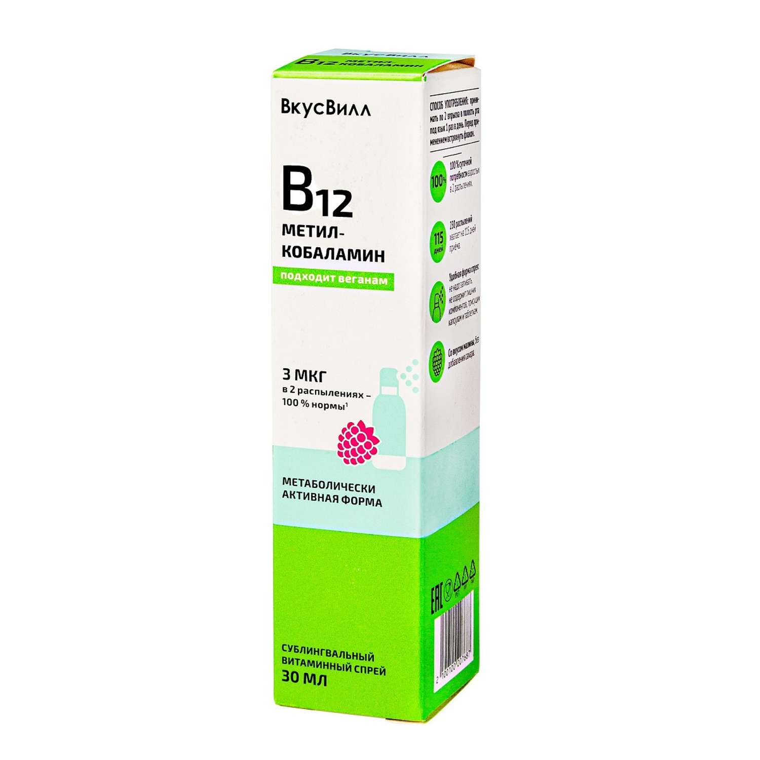 Витамин B12 ВкусВилл метилкобаламин спрей 30 мл - фото 1