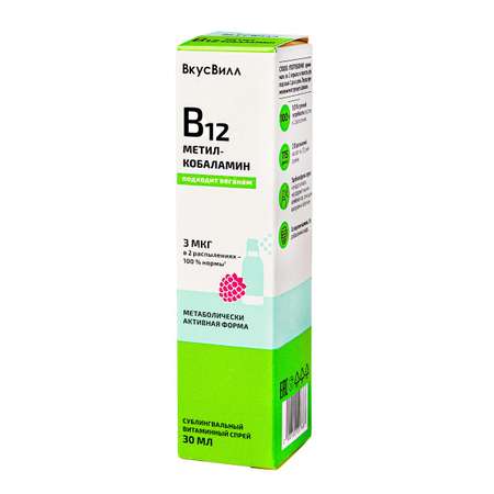 Витамин B12 ВкусВилл метилкобаламин спрей 30 мл