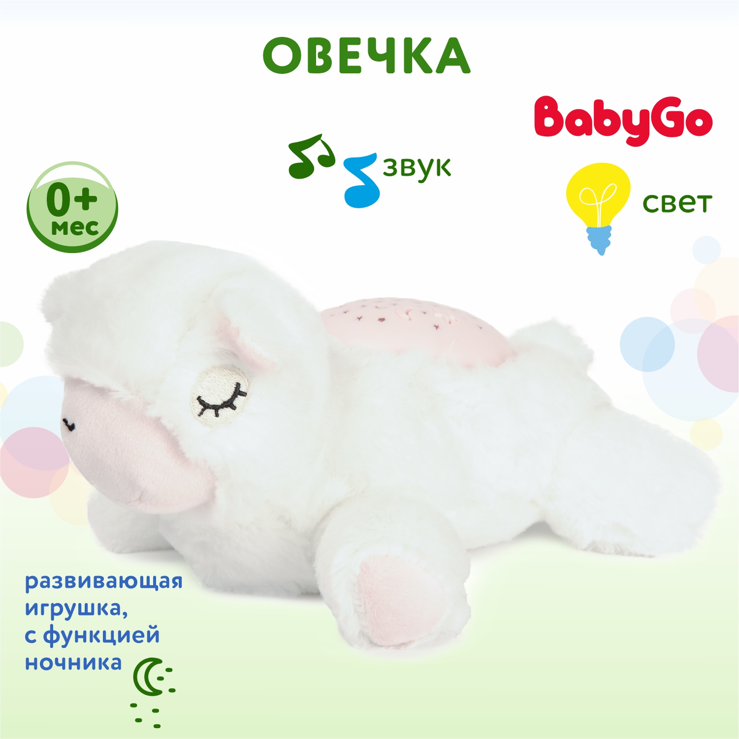 Игрушка мягкая BabyGo Овечка развивающая OTE0644715