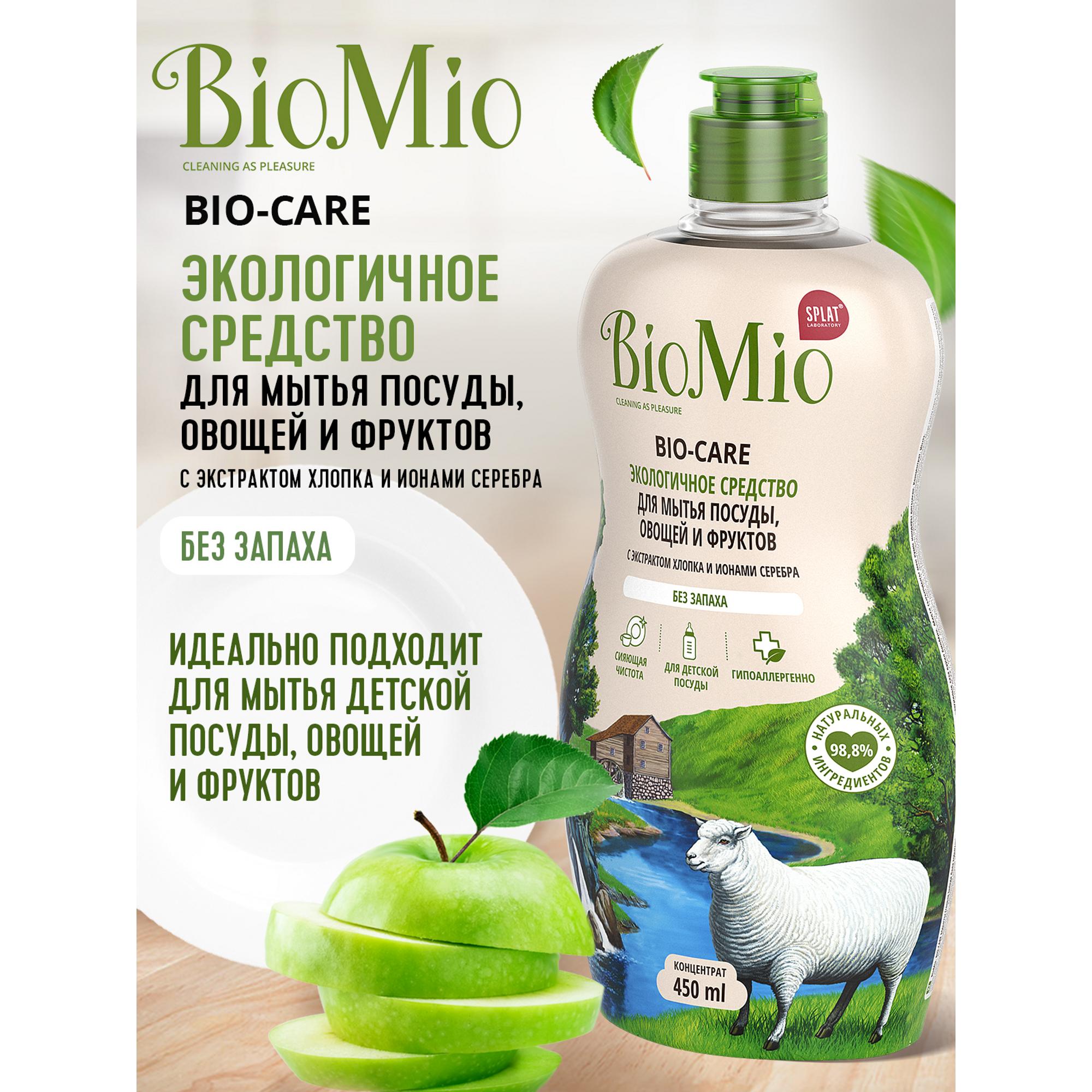 Средство для мытья посуды и овощей Bio Mio Bio-Care Хлопок 450мл - фото 4