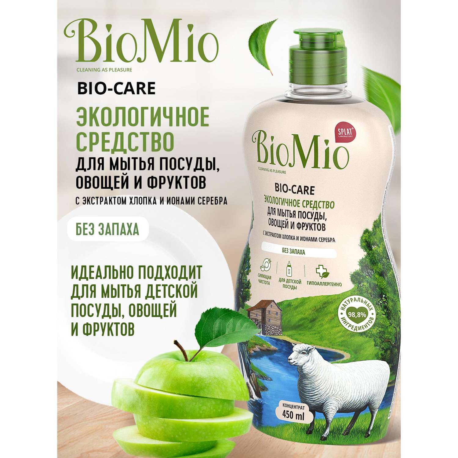 Средство для мытья посуды овощей Bio Mio Bio-Care Хлопок 450мл - фото 4