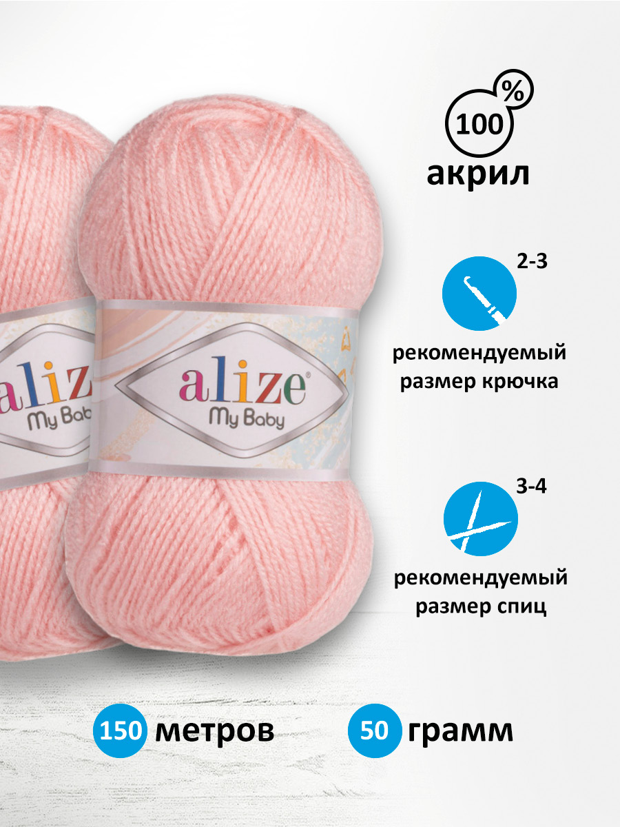 Пряжа для вязания Alize my baby 50 г 150 м акрил мягкая гипоаллергенная 556 пудра 5 мотков - фото 2