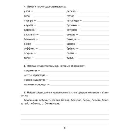 Рабочая тетрадь ИД Литера Определяем падеж и склонение существительных и спряжение глагола 3-4 классы.