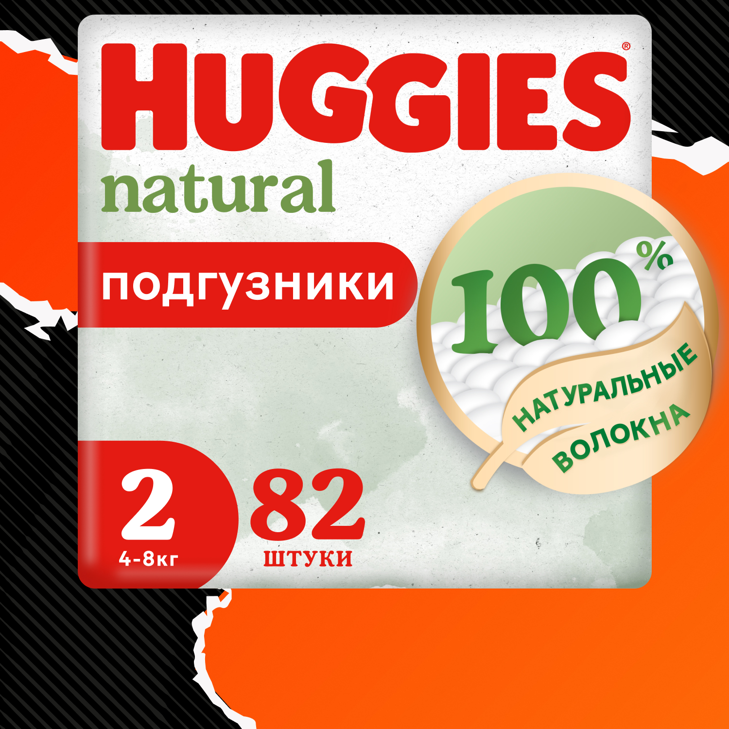 Подгузники Huggies Natural для новорожденных 2 4-8кг 82шт - фото 1