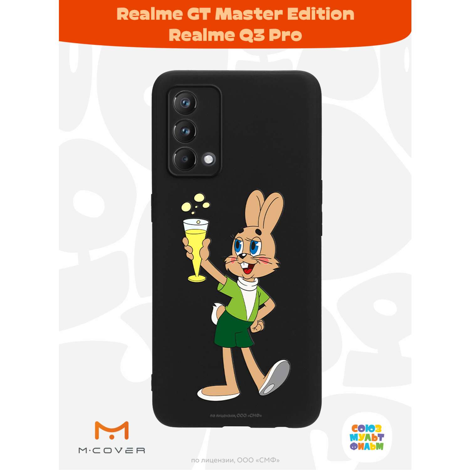 Силиконовый чехол Mcover для смартфона Realme GT Master Edition Q3 Pro Союзмультфильм Заяц с шампанским - фото 2