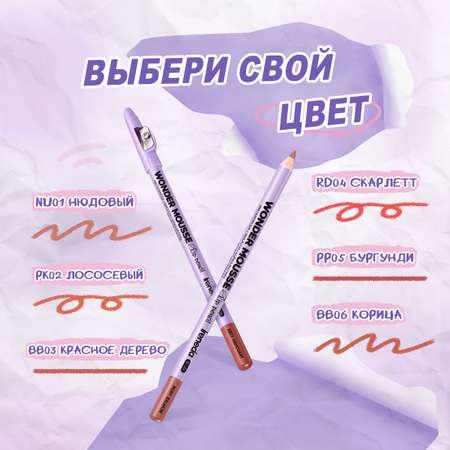 Карандаш для губ Ireneda №BB03 Красное дерево