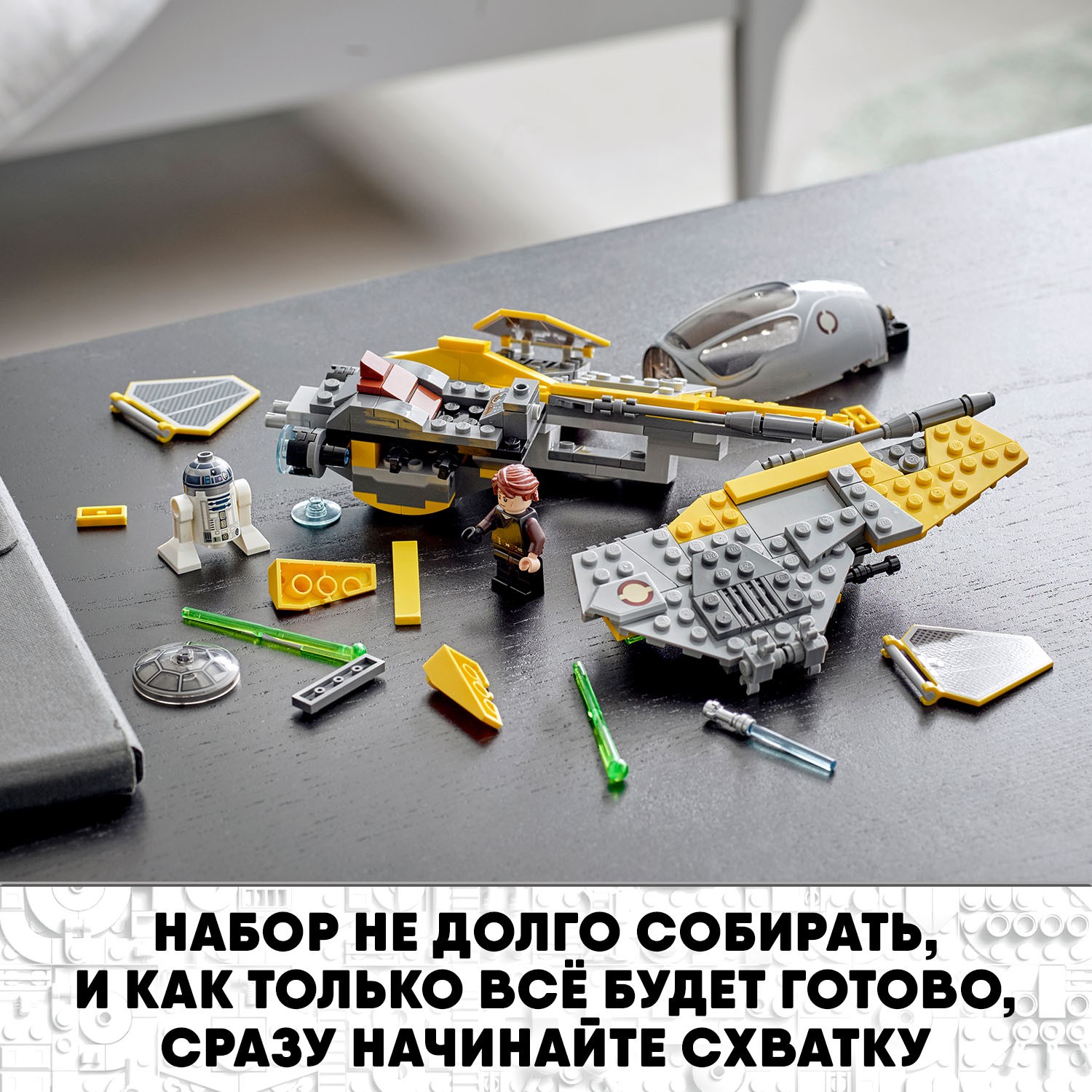 Конструктор LEGO Star Wars Джедайский перехватчик Энакина 75281 - фото 5