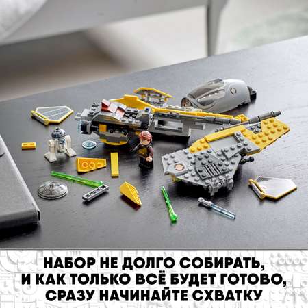 Конструктор LEGO Star Wars Джедайский перехватчик Энакина 75281