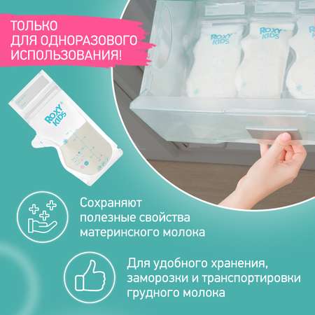 Пакеты одноразовые ROXY-KIDS для хранения грудного молока 25 шт