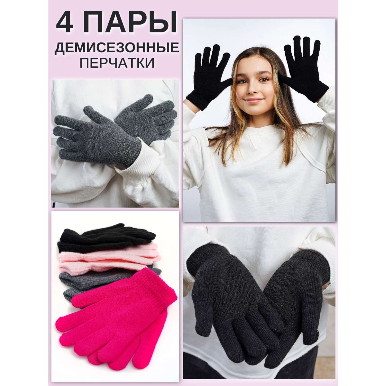 Перчатки 4 пары Prikinder U-W_234823 Цвет: Черный/розовый - фото 2