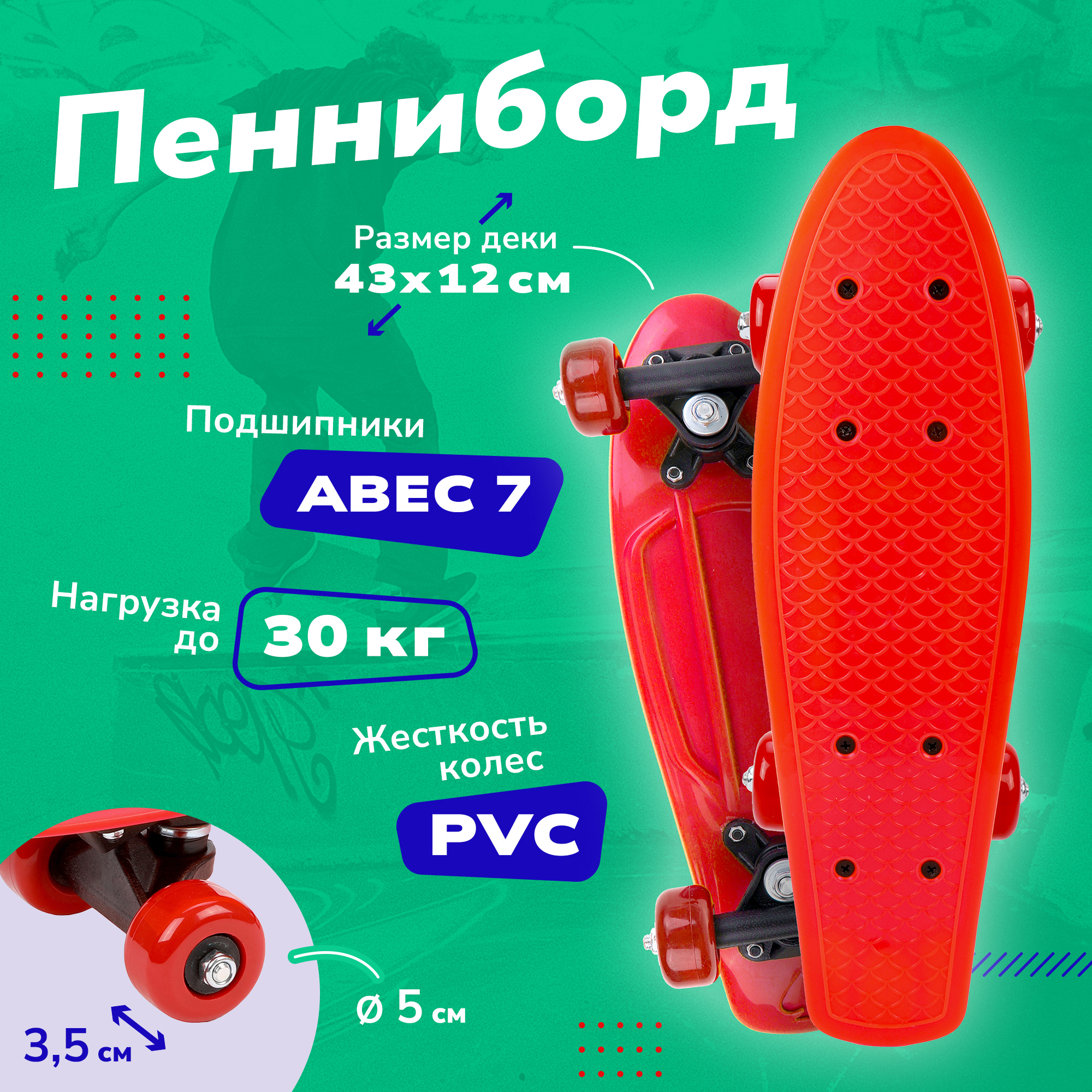 Скейтборд пенниборд Наша Игрушка для детей и подростков - фото 1