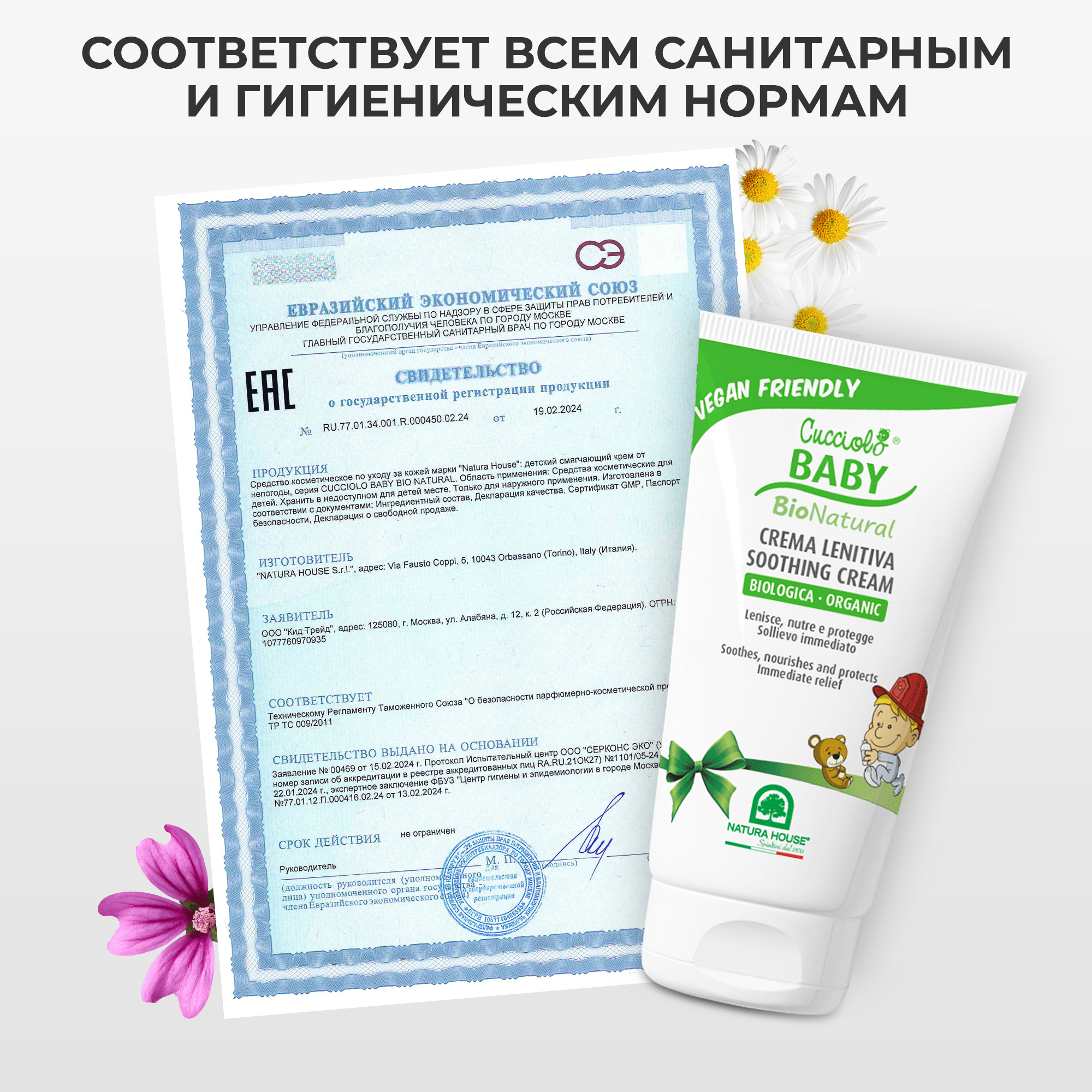 Крем Natura House Cucciolo Baby Bio Natural смягчающий от непогоды 50 мл - фото 9