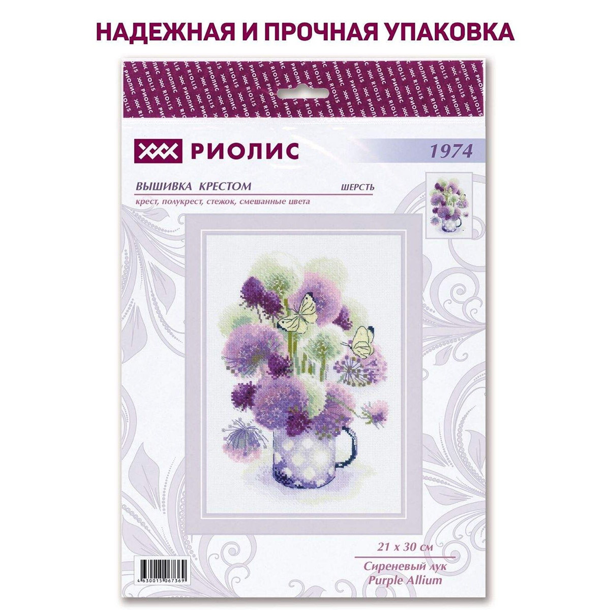 Набор для вышивания Риолис крестом 1974 Сиреневый лук 21х30см - фото 9