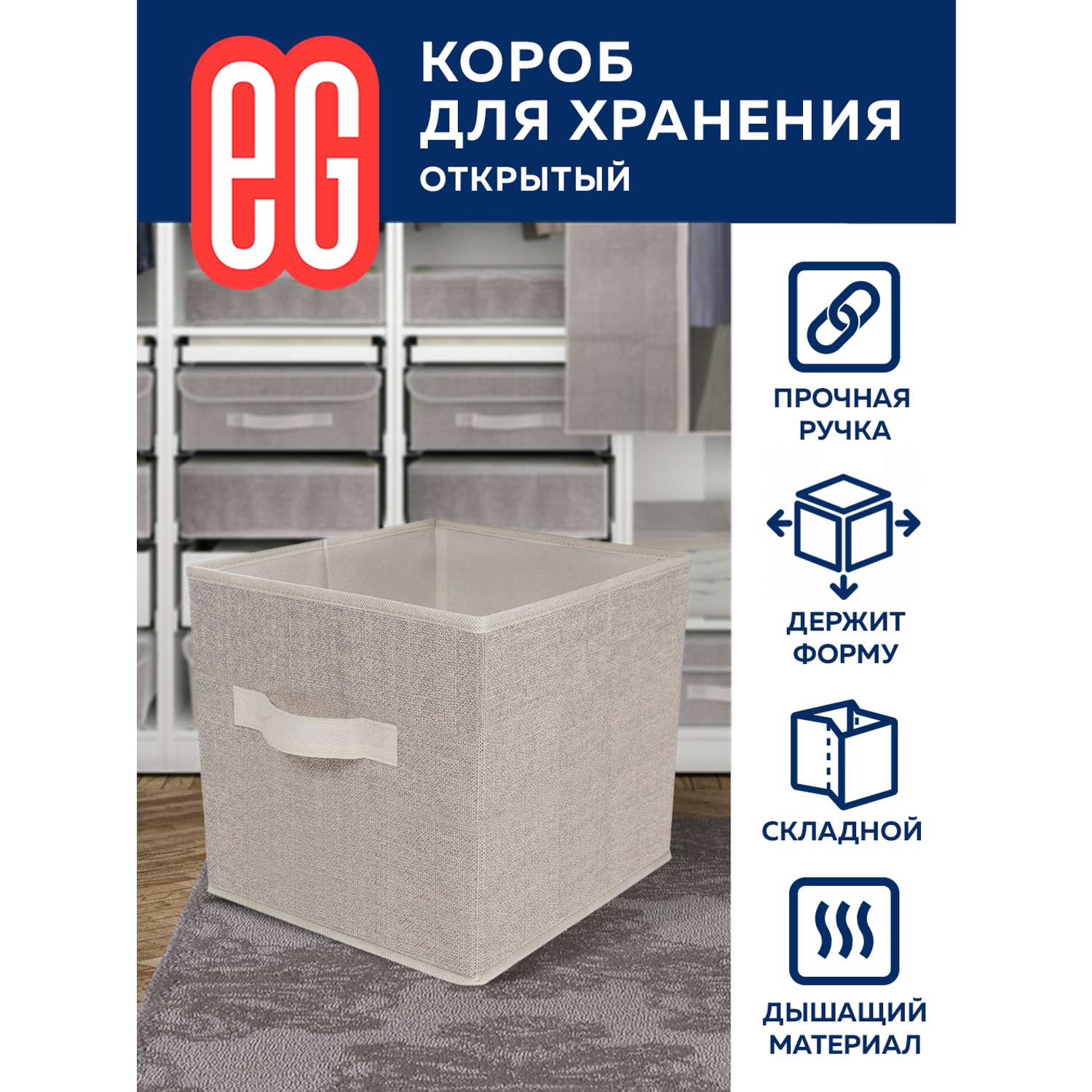 Короб для хранения ЕВРОГАРАНТ серии Linen 30х30x30 см - фото 3