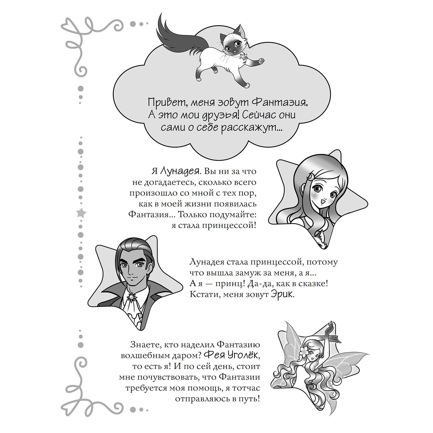 Книга Махаон Волшебная кошка. Сказка начинается - фото 3