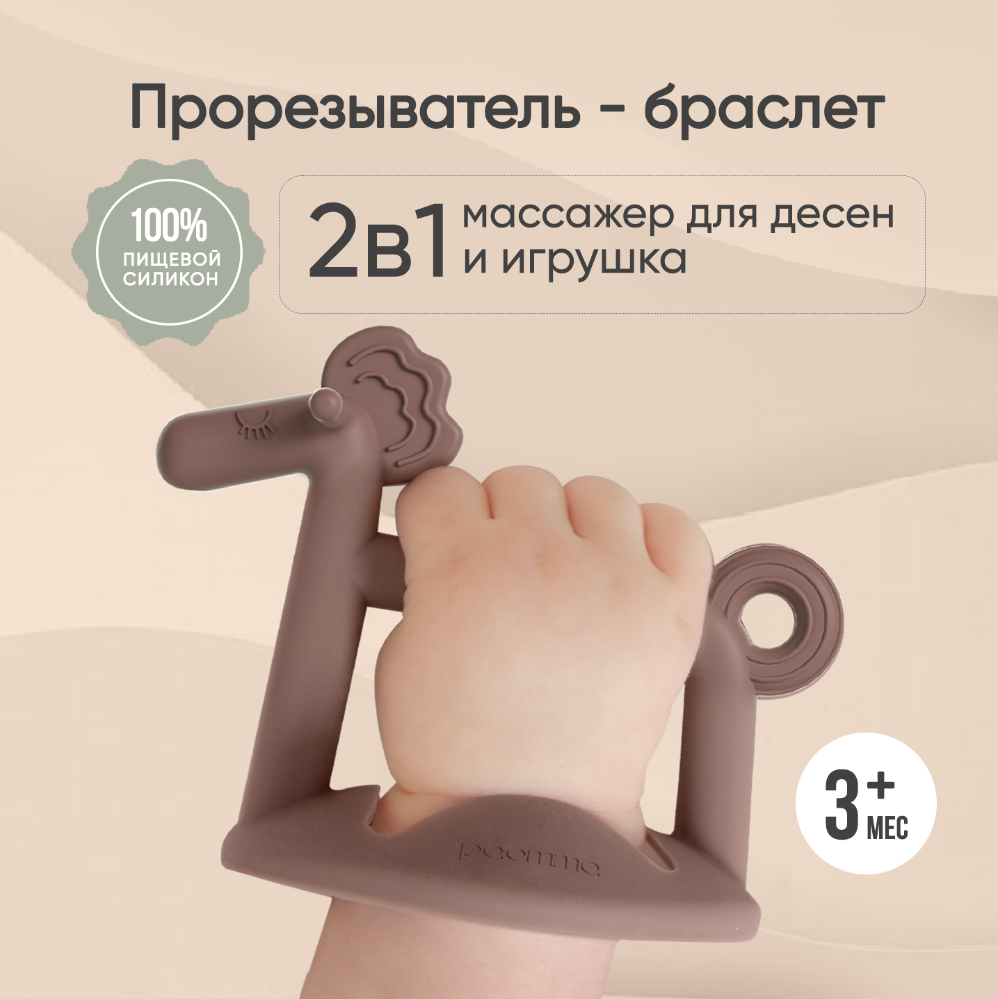 Прорезыватель-грызунок на руку Paomma игрушка Пони - фото 1