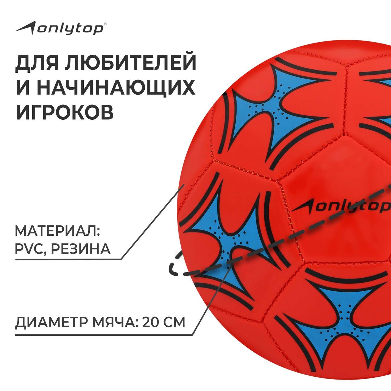 Мяч футбольный Onlytop размер 5 275г 32 панели 2 подслоя PVC машинная сшивка в ассортименте 446938 - фото 8