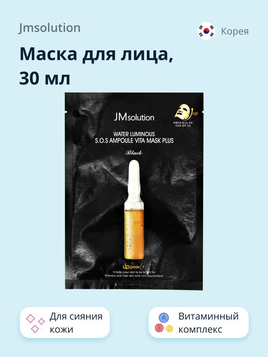 Маска тканевая JMsolution c витаминным комплексом для сияния кожи 30 мл - фото 1