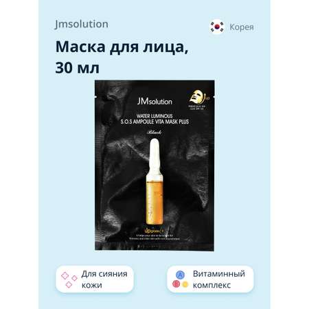 Маска тканевая JMsolution c витаминным комплексом для сияния кожи 30 мл