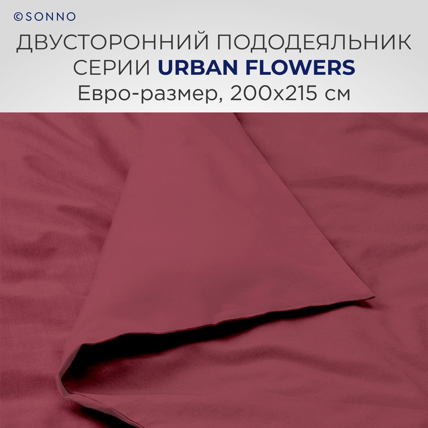 Комплект постельного белья SONNO URBAN FLOWERS евро-размер Цвет тёмный гранат - фото 4