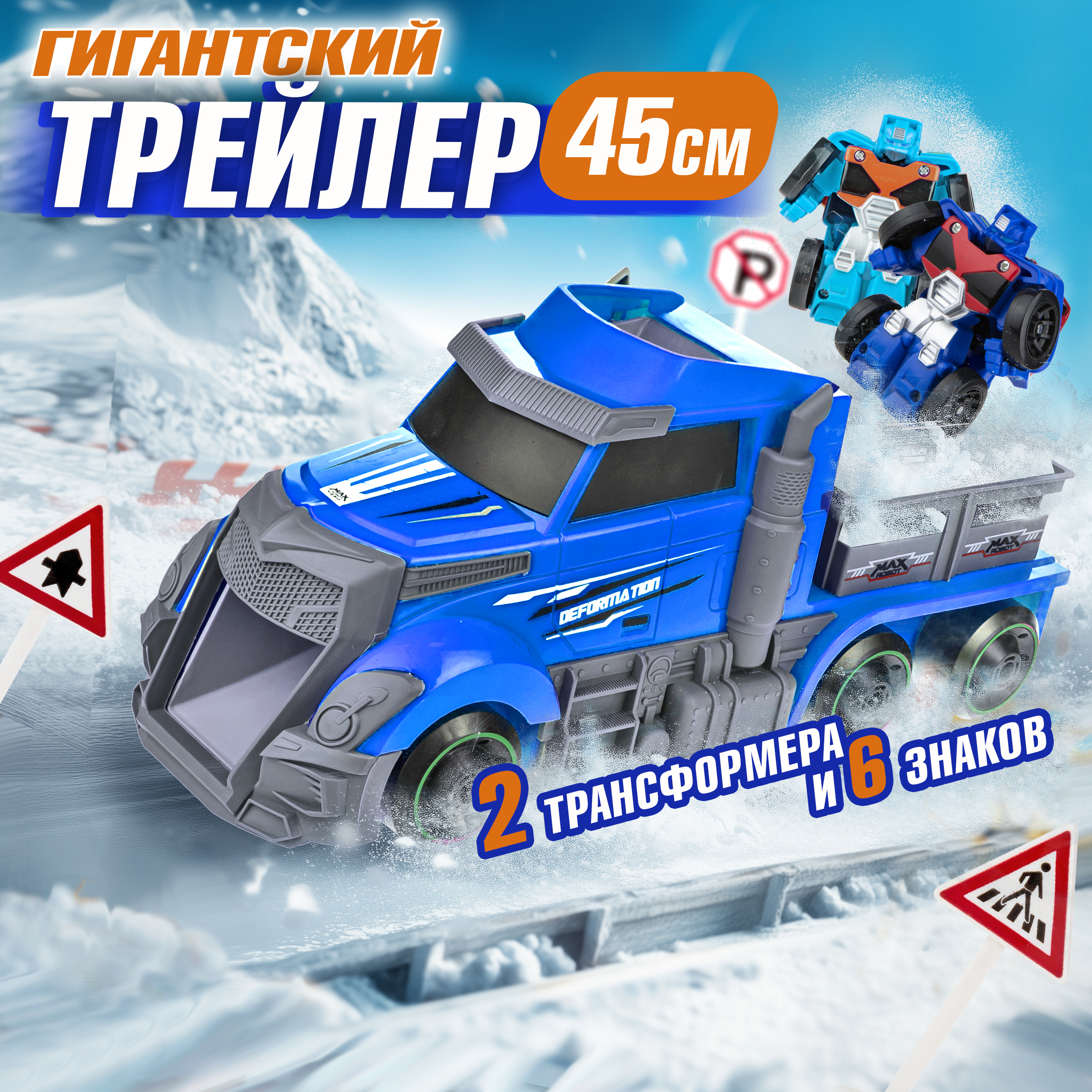 Игровой набор 1TOY Мой первый трансформер голубой Т19436 - фото 1