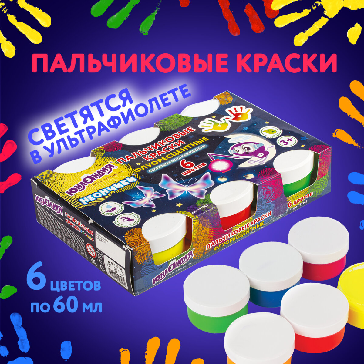 Краски пальчиковые Юнландия флуоресцентные Неончики 6 цветов по 60мл в баночках - фото 5