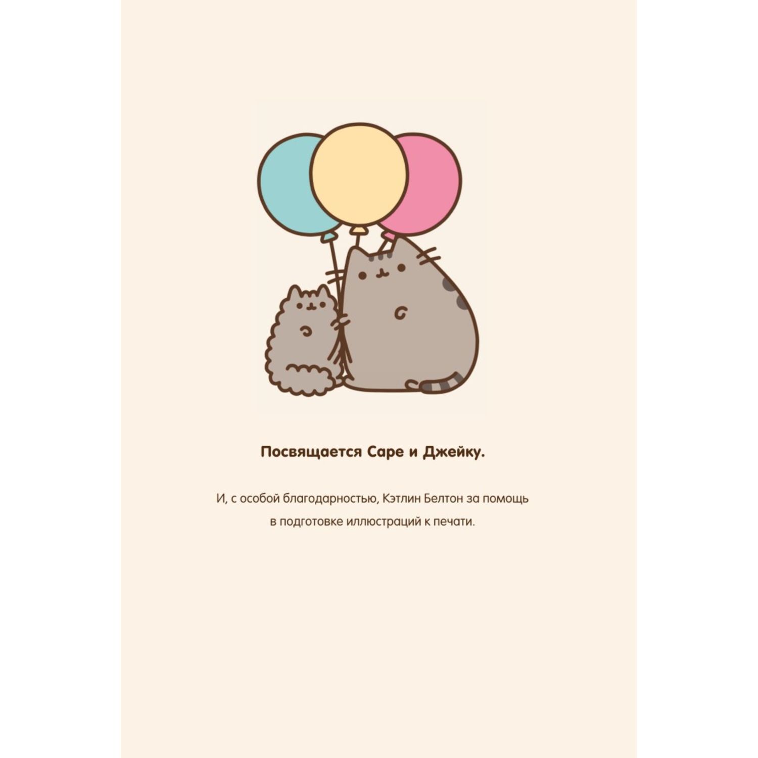 Книга ЭКСМО-ПРЕСС I Am Pusheen the Cat Я Пушин Кэт купить по цене 662 ₽ в  интернет-магазине Детский мир